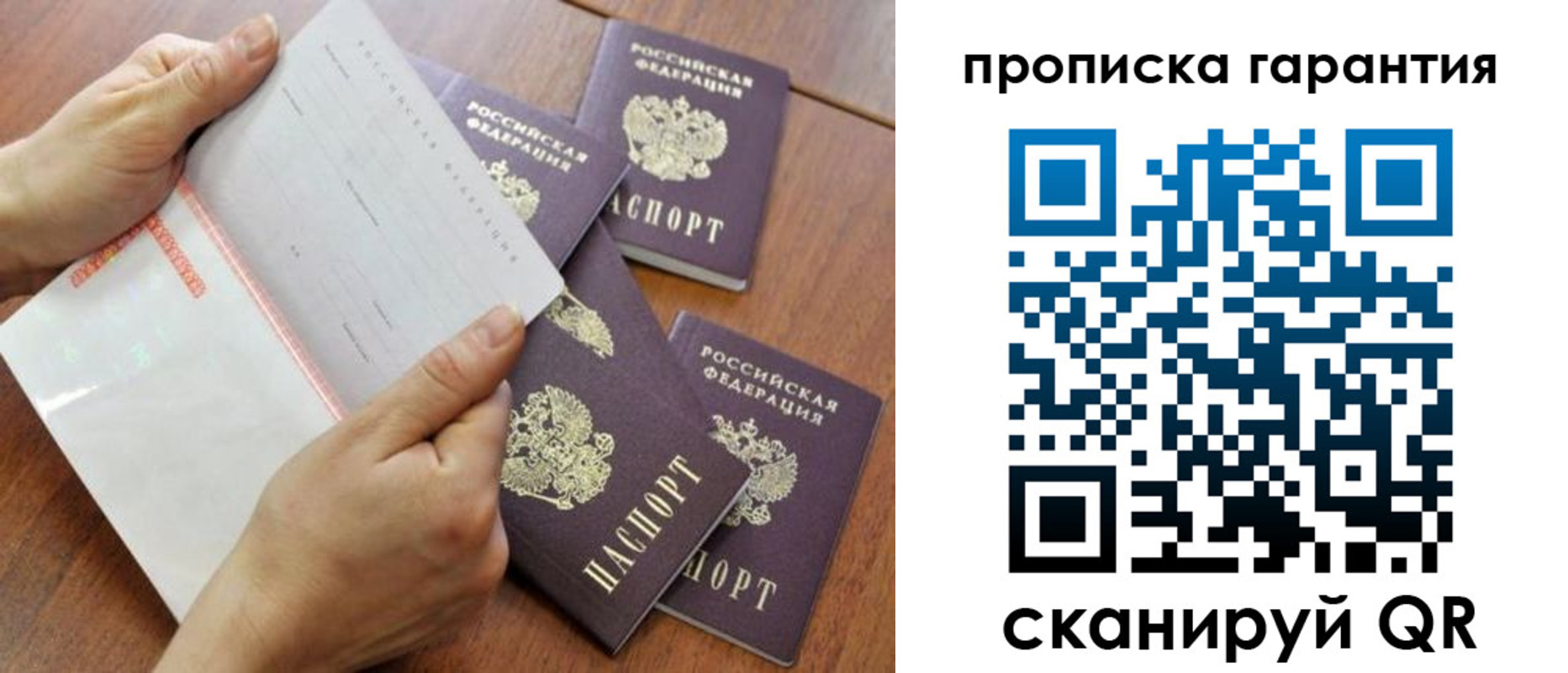 прописка в Горячем Ключе