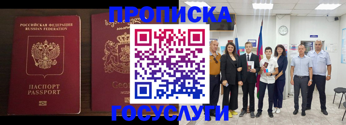 прописка регистрация в Горячем Ключе