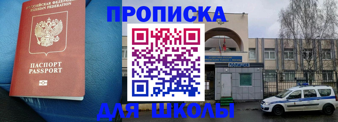 прописка 2025 в Горячем Ключе