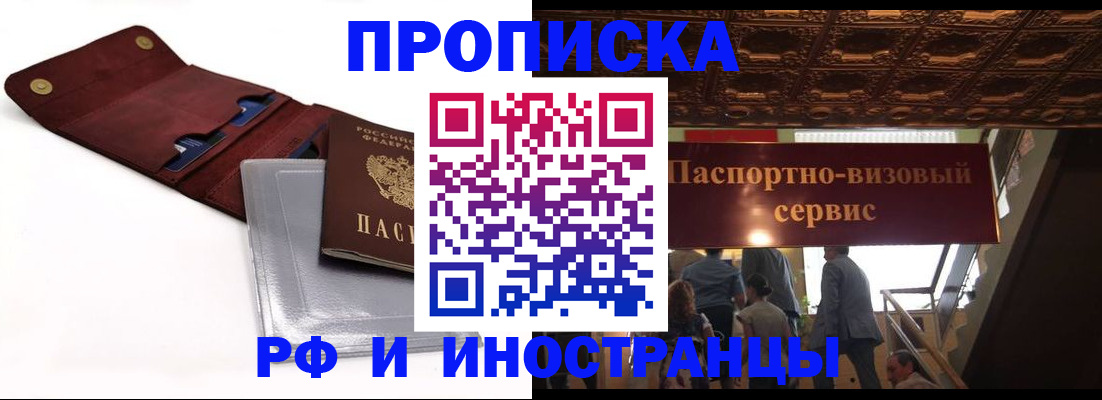 прописка для военкомата в Горячем Ключе
