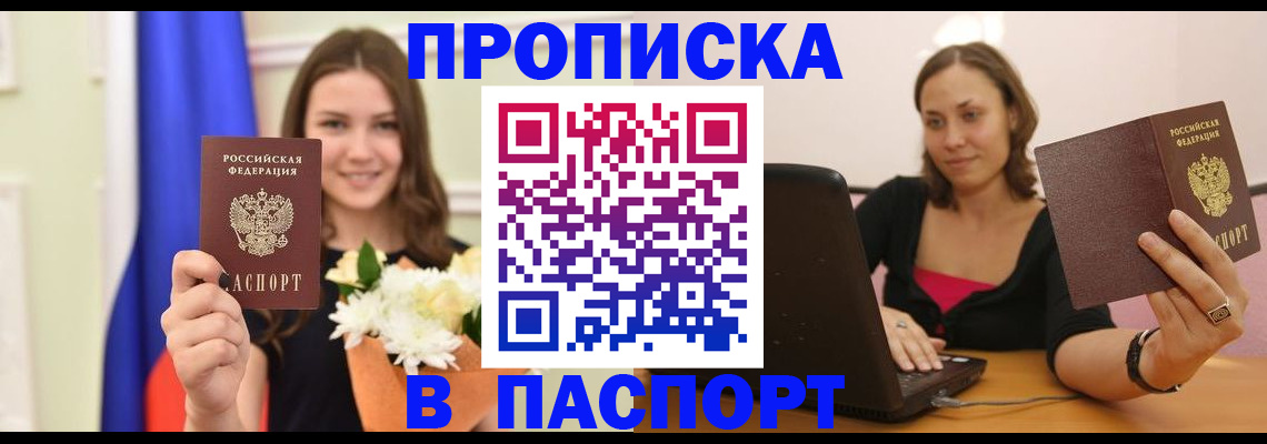 прописка для работы в Горячем Ключе