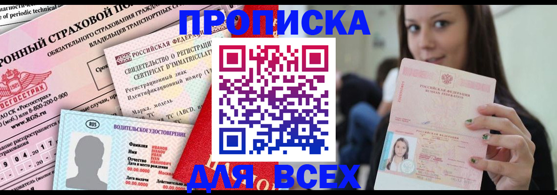 прописка 2025 в Горячем Ключе