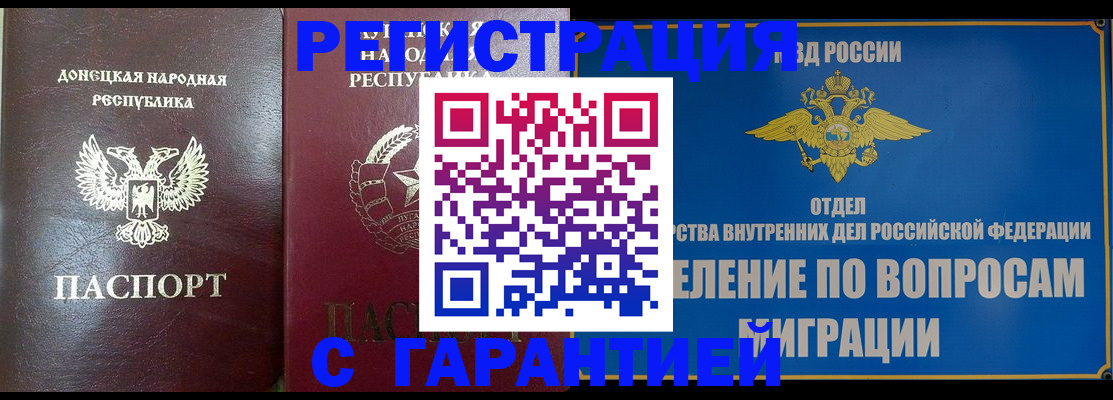 миграционный учет в Горячем Ключе