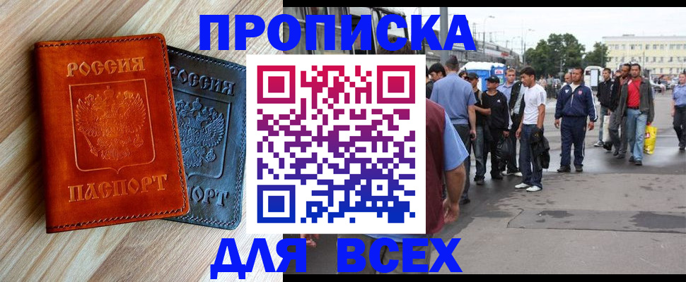 прописка паспорт в Горячем Ключе